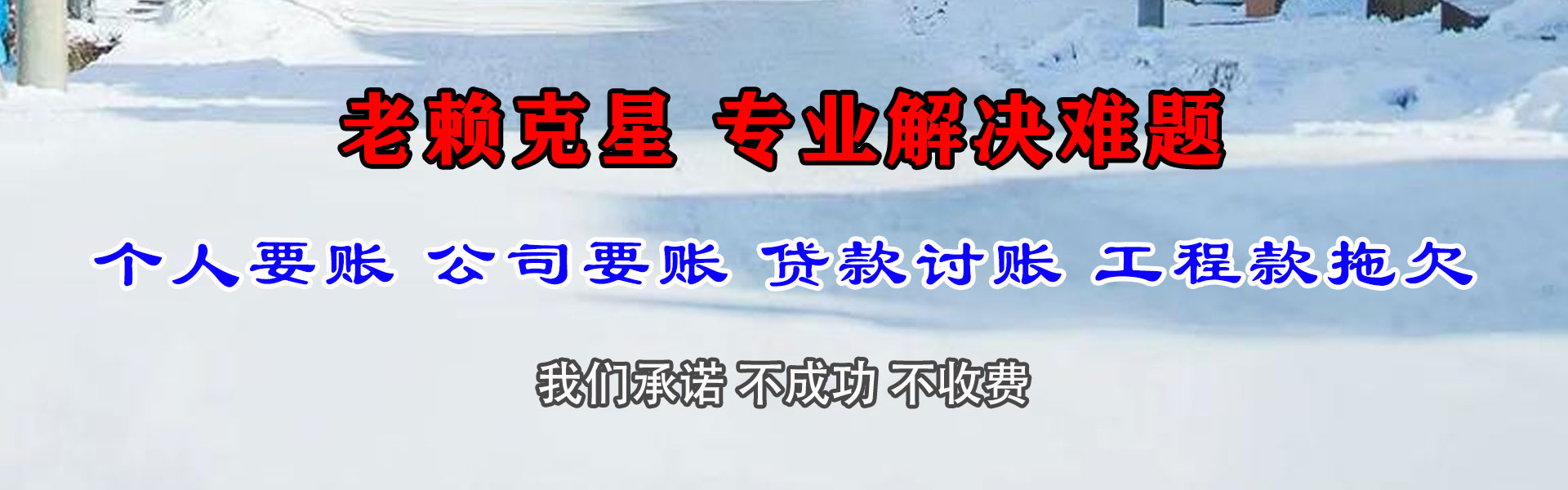 新郑讨账公司